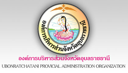 องค์การบริหารส่วนจังหวัดอุบลราชธานี