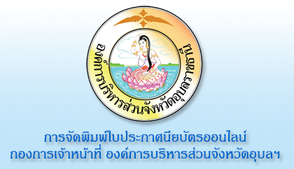 พิมพ์ใบประกาศออนไลน์